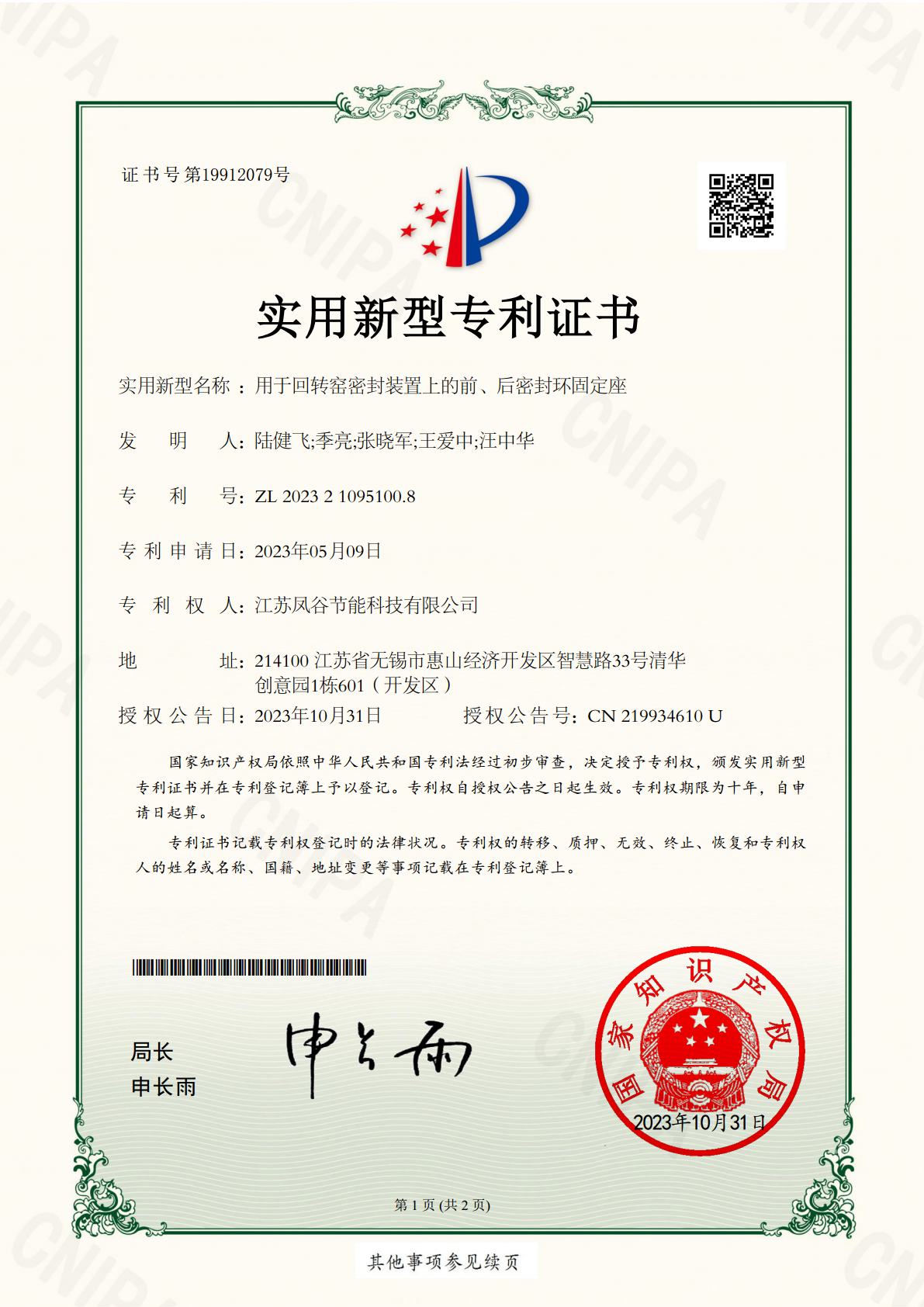 ZL 2023 2 1095100.8 用于回轉(zhuǎn)窯密封裝置上的前、后密封環(huán)固定座.jpg